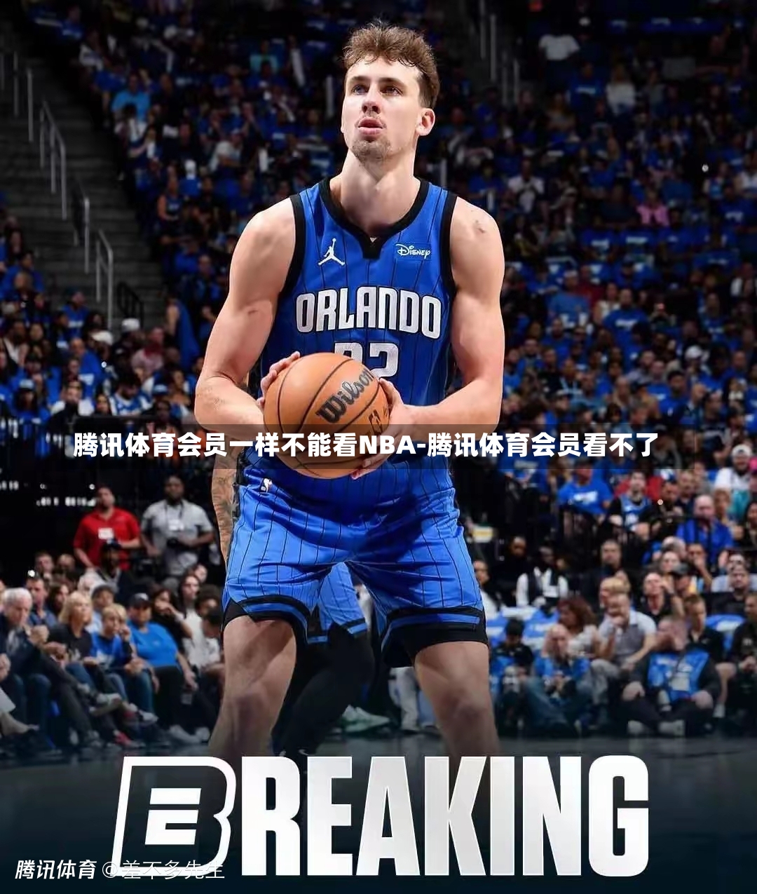 腾讯体育会员一样不可看NBA-腾讯体育会员看不了